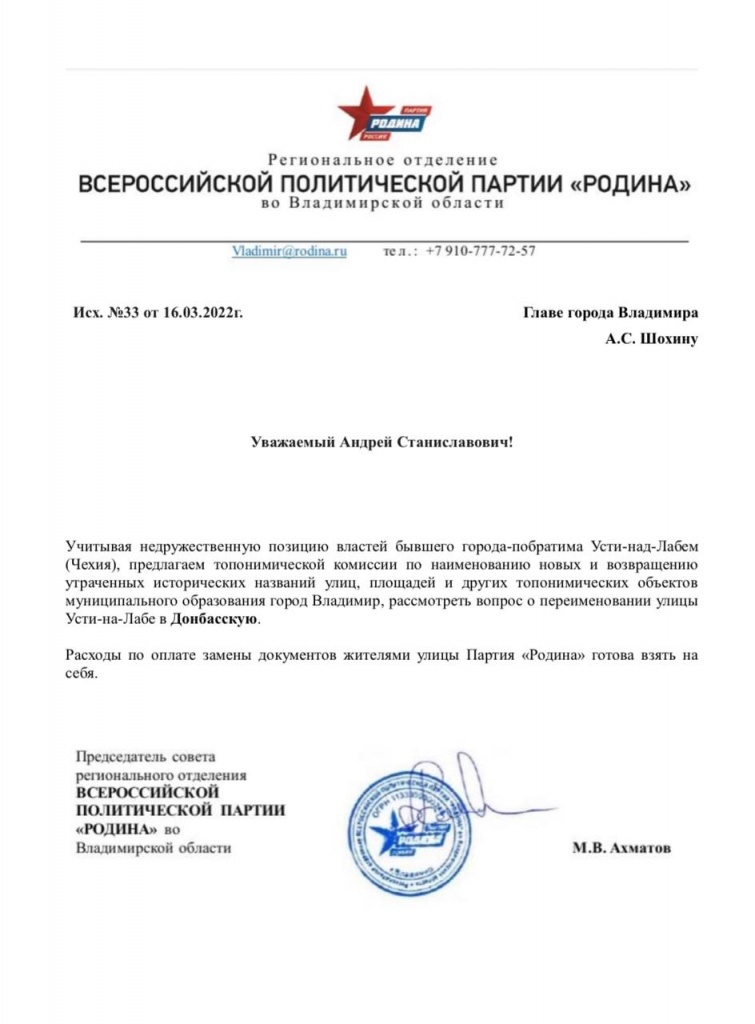 Письмо Ахматова с предложением переименовать улицу Усти-на-Лабе