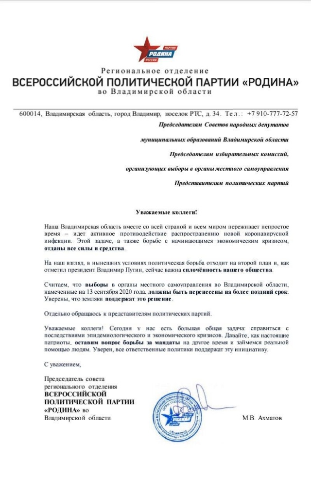 Родина_выборы.jpg