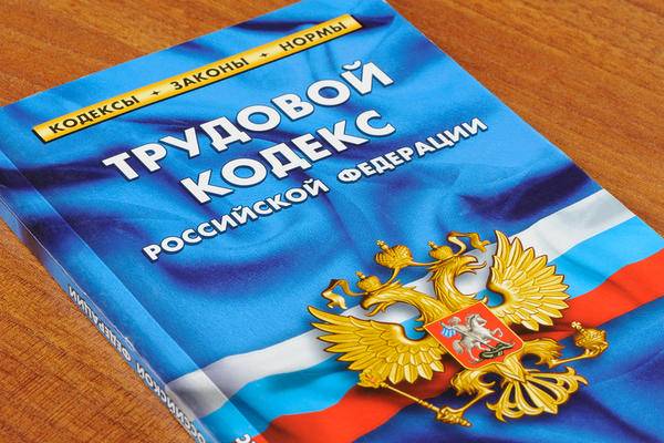 ТК РФ.jpg