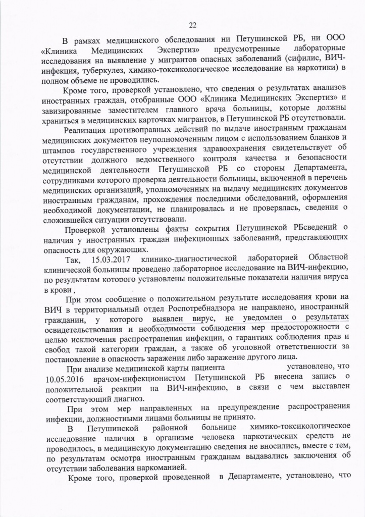 Прокуратура о медицине(22).jpg