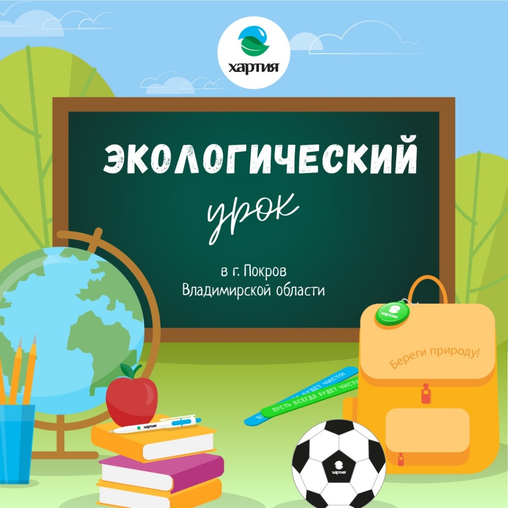 Хартия_Экологический_урок.jpg Хартия_Экологический_урок.jpg