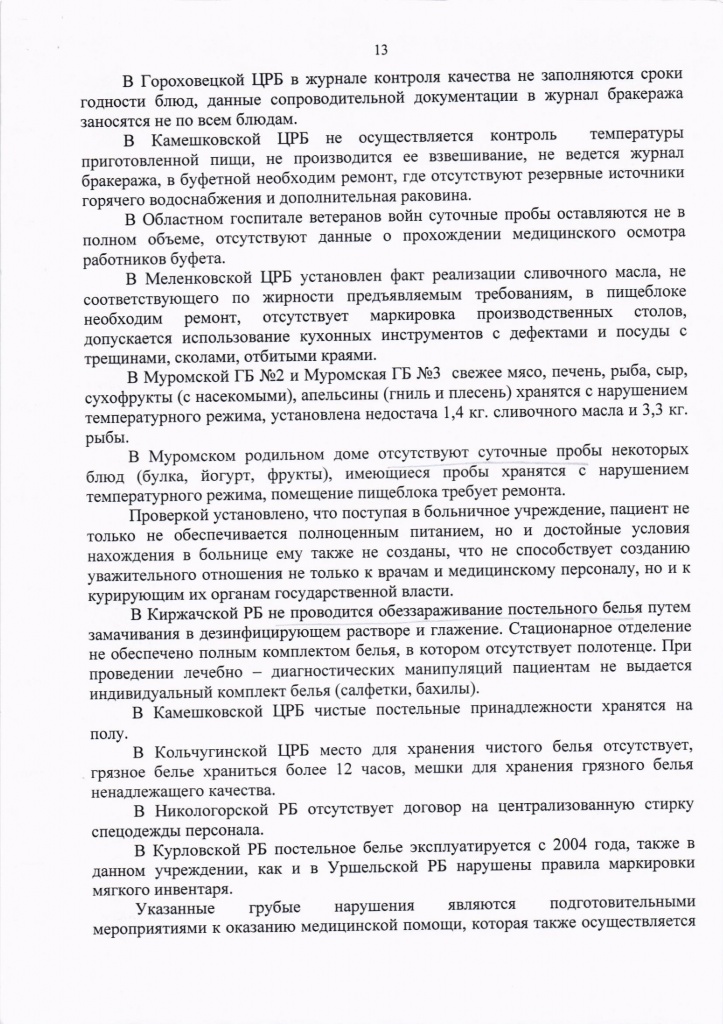 Прокуратура о медицине(13).jpg