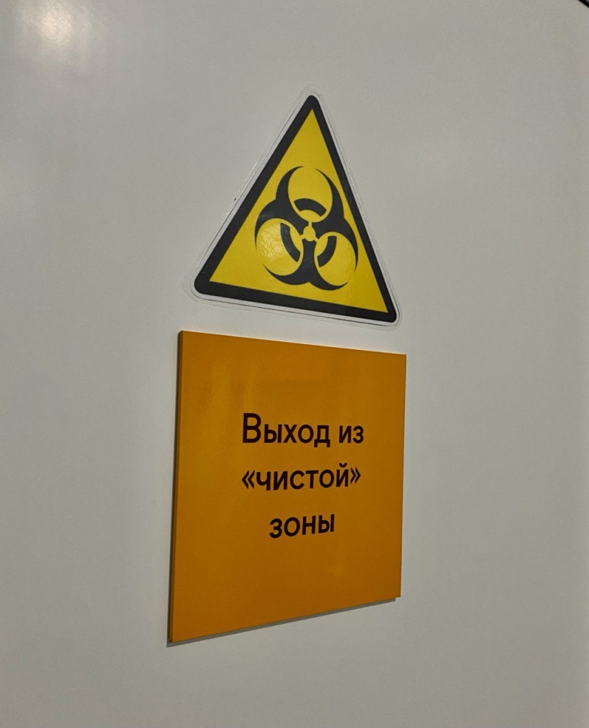 Выходиз чистой зоны.jpg Выходиз чистой зоны.jpg