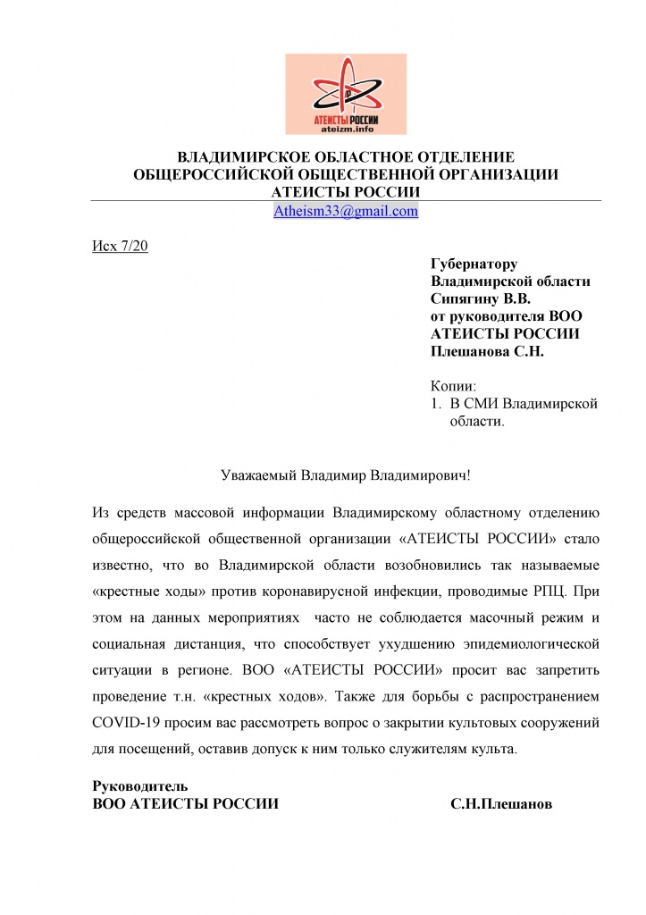 Ateisty_Rossii_iskh_10_11_20.jpg