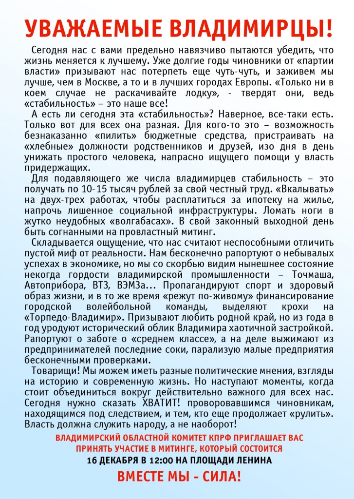 КПРФ раскачает лодку.jpg
