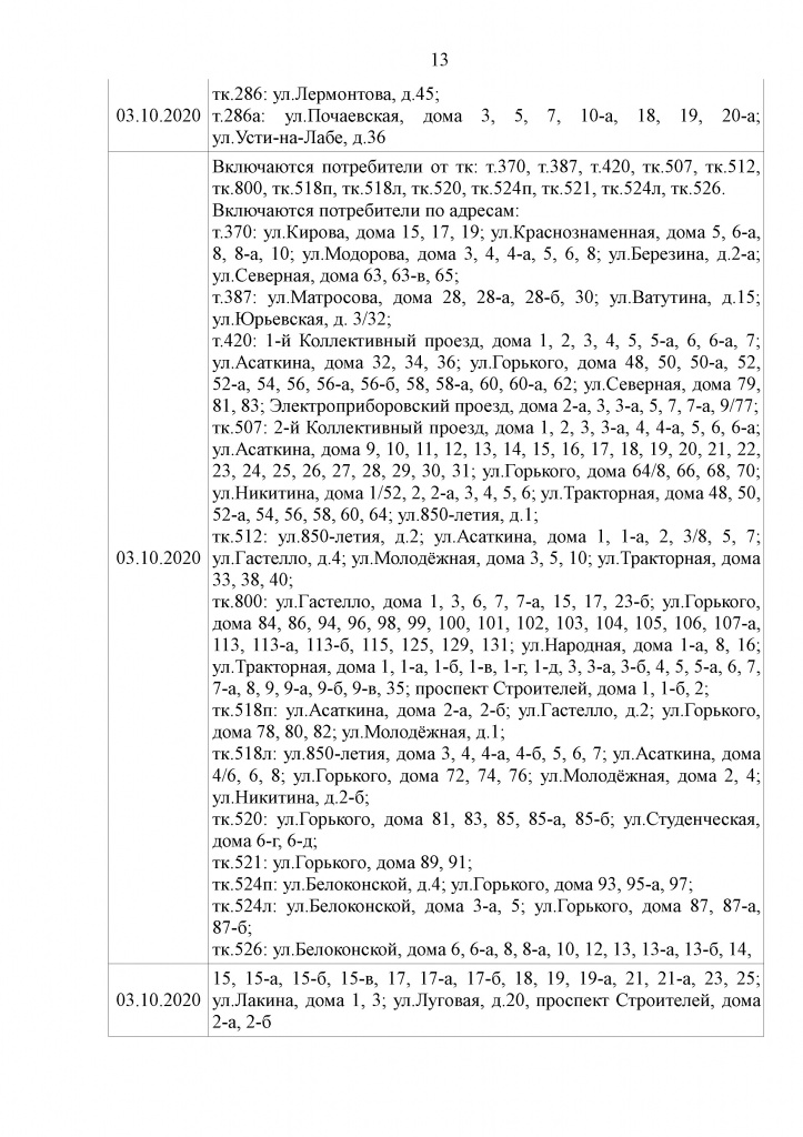 Отопление_20-21_12.jpg Отопление_20-21_12.jpg