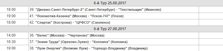 Расписание_6_тур.jpg