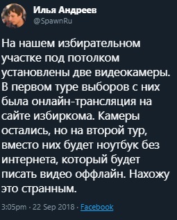 Камеры на выборах отключат.jpg Камеры на выборах отключат.jpg